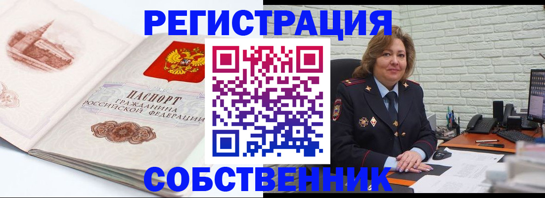 прописка штамп в Пионерском