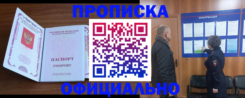 прописка поиск в Пионерском