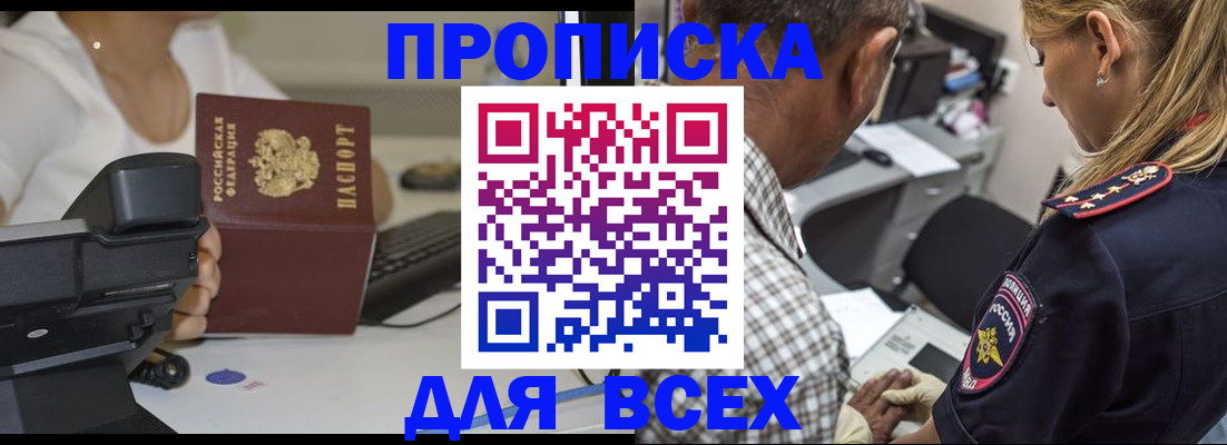 найти адрес прописки в Пионерском