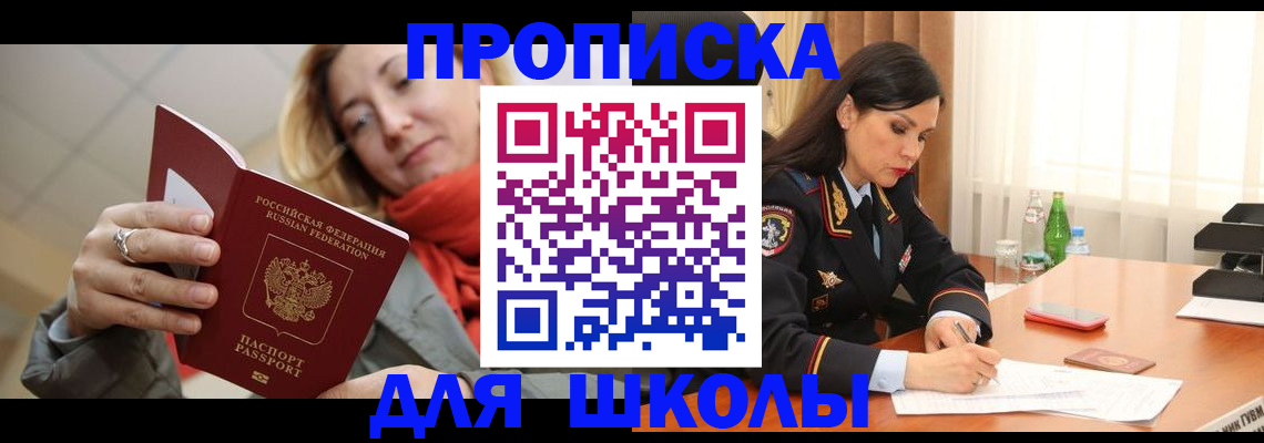 временная регистрация для всех в Пионерском