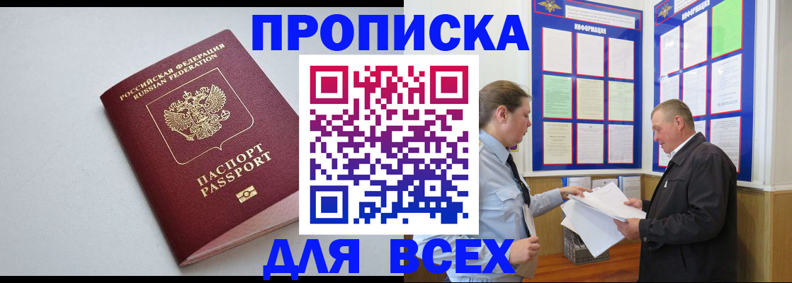 прописка паспорт в Пионерском